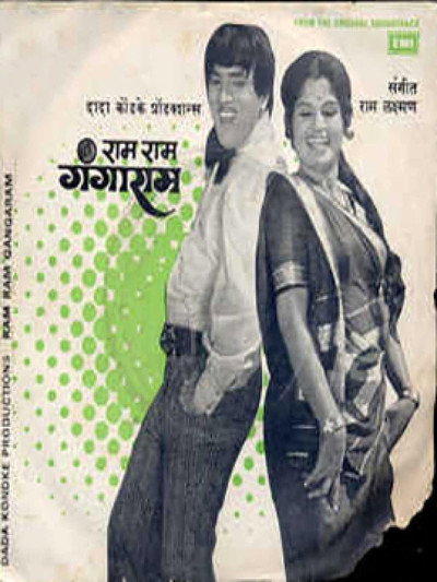 Póster de Ram Ram Gangaram