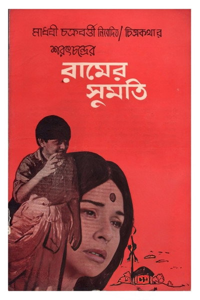 Póster de Ramer Sumati