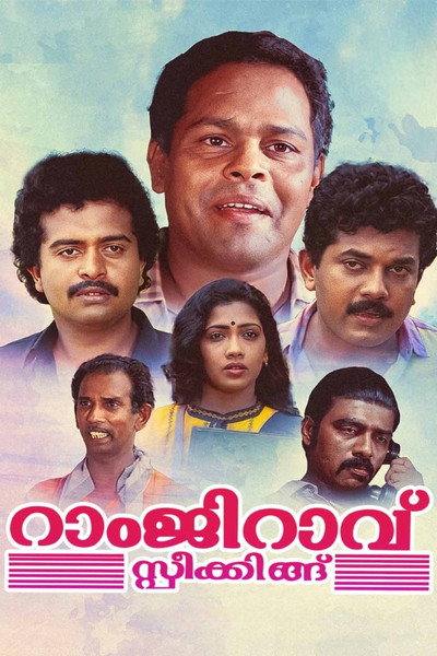 Póster de Ramji Rao Speaking