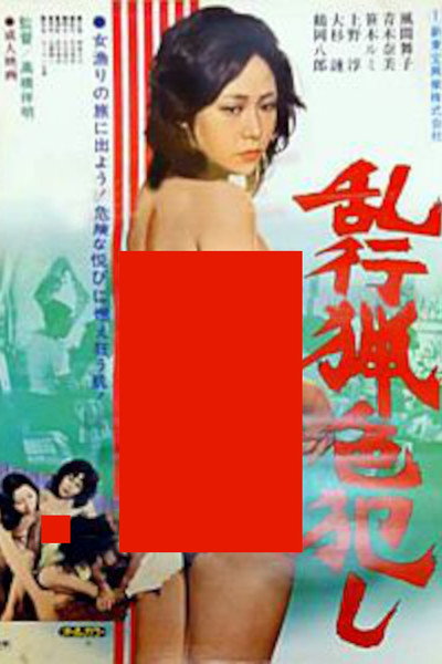Póster de Rampage for the Sexual Assault