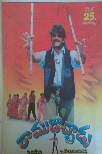 Póster de Ramudochhadu