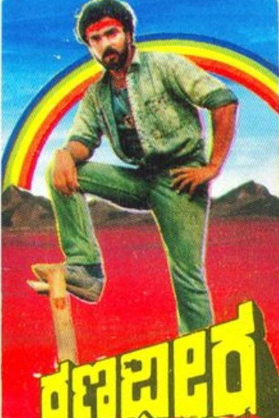 Póster de Ranadheera