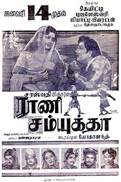 Póster de Rani Samyuktha