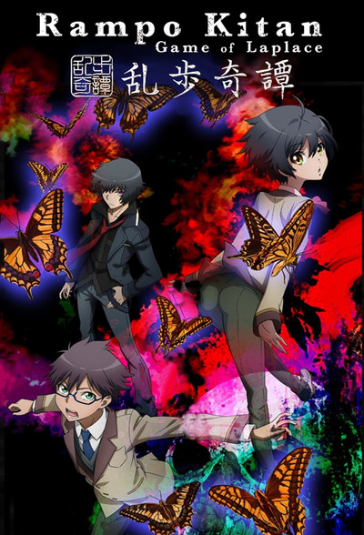 Póster de Ranpo Kitan: Game of Laplace