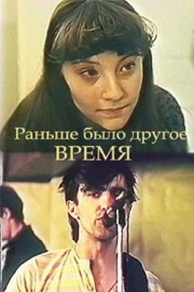 Póster de Ranshe bylo drugoe vremya