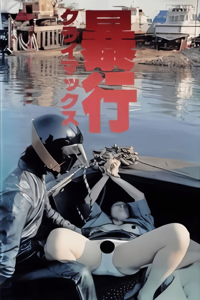 Póster de Rape Climax!