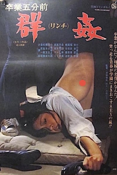 Póster de Rape Frenzy: Five Minutes Before Graduation