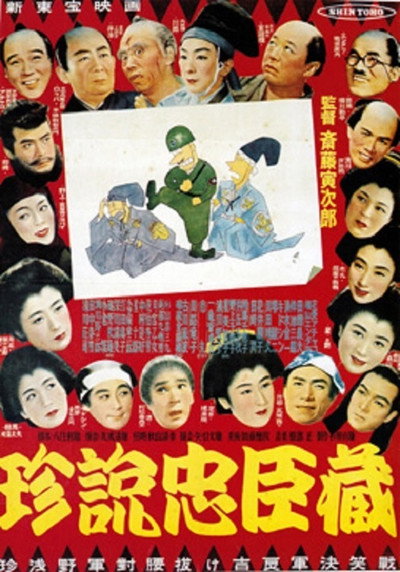 Póster de Rare Story of the 47 Ronin