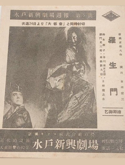 Póster de Rashômon