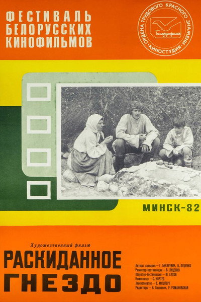 Póster de Raskidannoye gnezdo