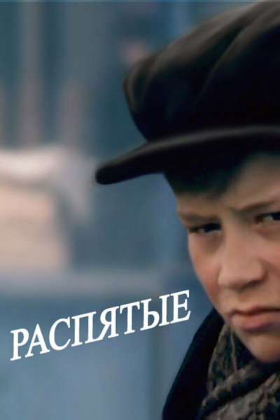 Póster de Raspyatyye