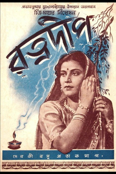 Póster de Ratnadeep