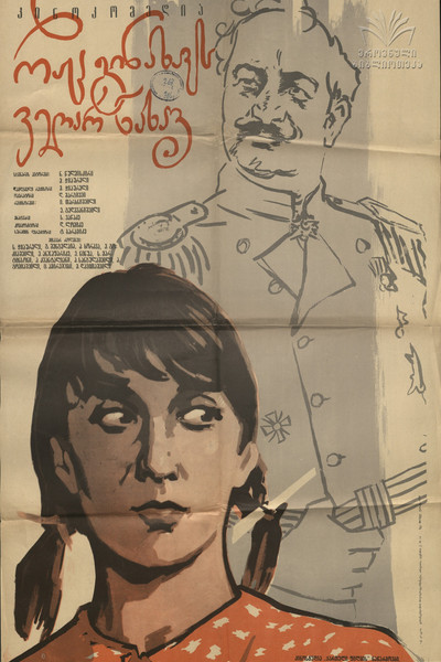 Póster de Rats ginakhavs, vegar nakhav