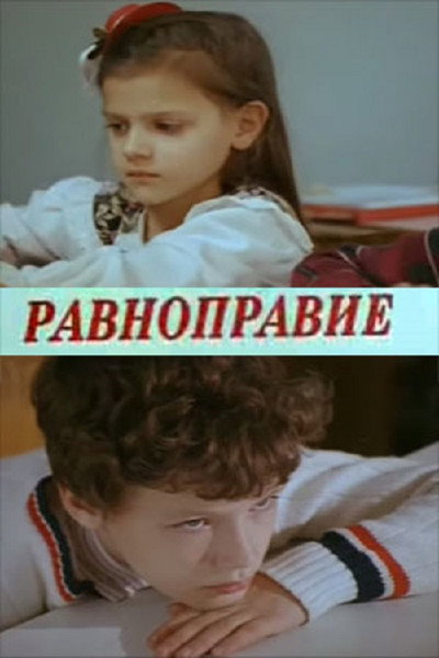 Póster de Ravnopraviye