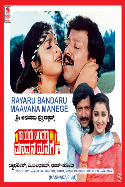 Póster de Rayara Bandharu Mavana Manege