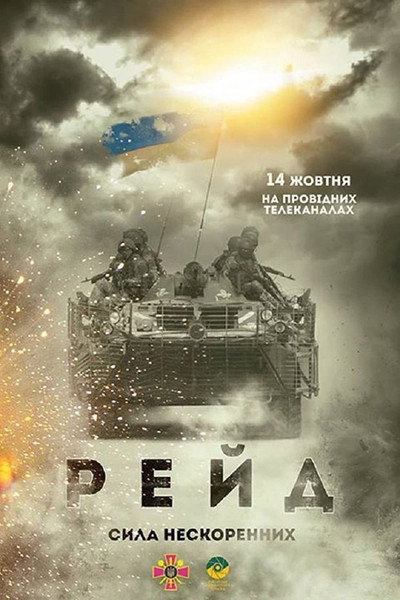 Póster de Rayd. Syla neskorenykh