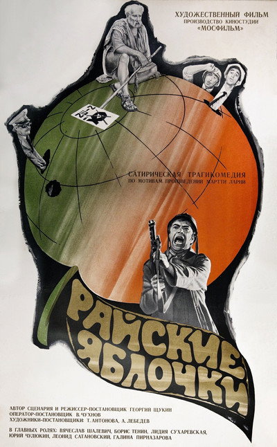 Póster de Rayskie yablochki