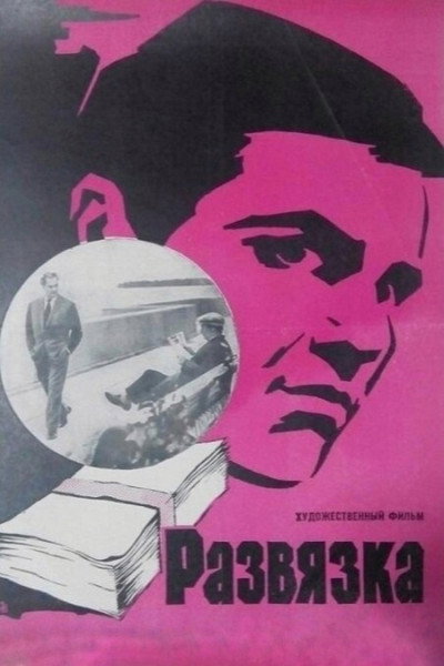 Póster de Razvyazka