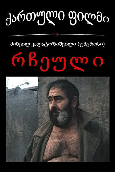 Póster de Rcheuli