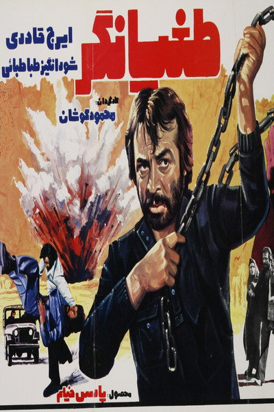 Póster de Rebellious