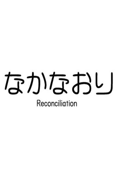 Póster de Reconciliation