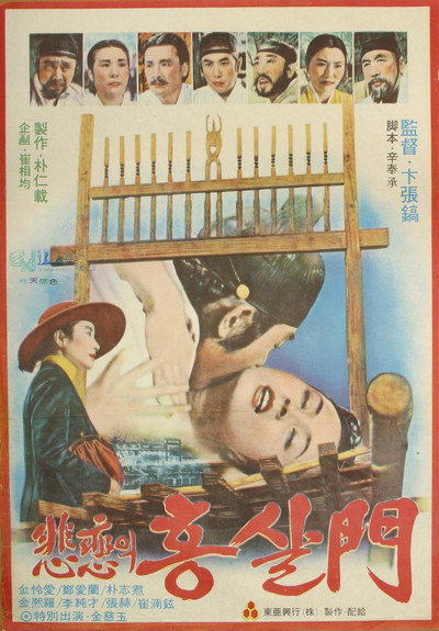 Póster de Red Gate to Tragedy