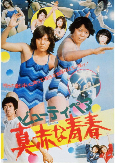 Póster de Red-Hot Youth