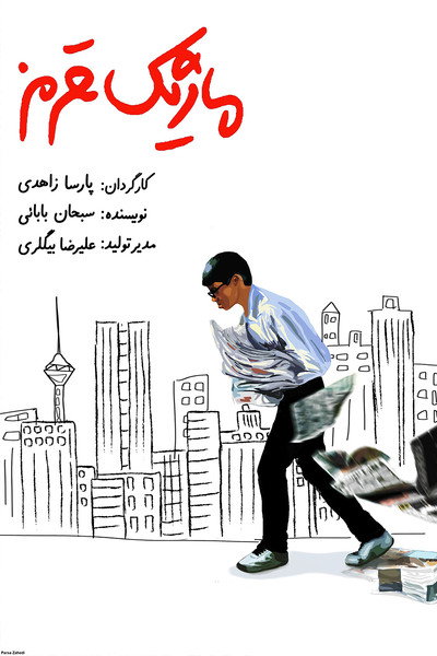 Póster de Red Marker