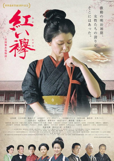 Póster de Red Sash: The Tomioka Silk Mill Story