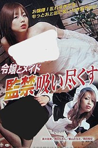 Póster de Reijô to maid: Kankin suitsukusu