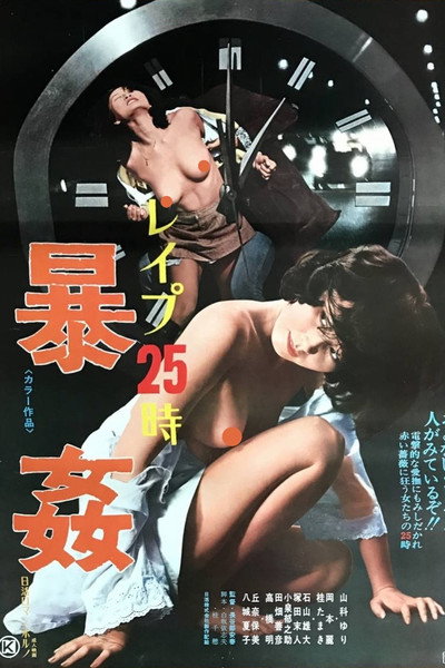 Póster de Reipu 25-ji: Bôkan