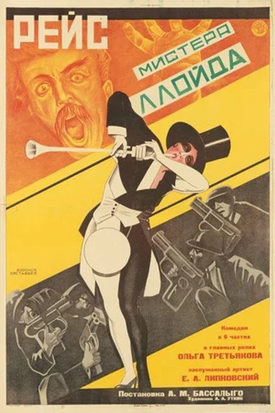 Póster de Reis mistera Lloyda