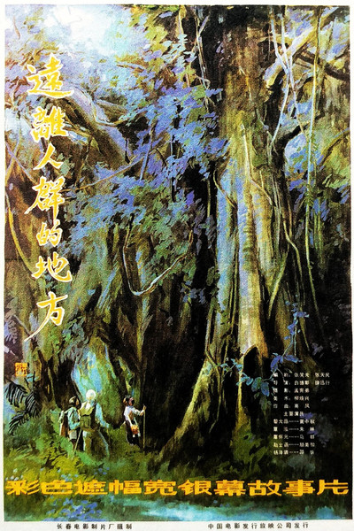 Póster de Remote Place