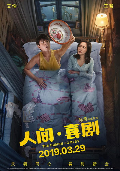 Póster de Ren jian, xi ju