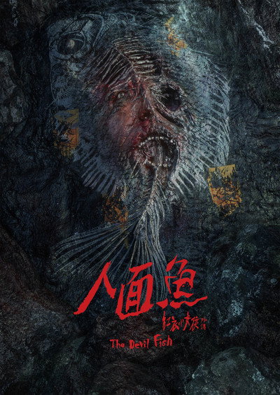 Póster de Ren mian yu: Hong yi xiao nu hai waizhuan