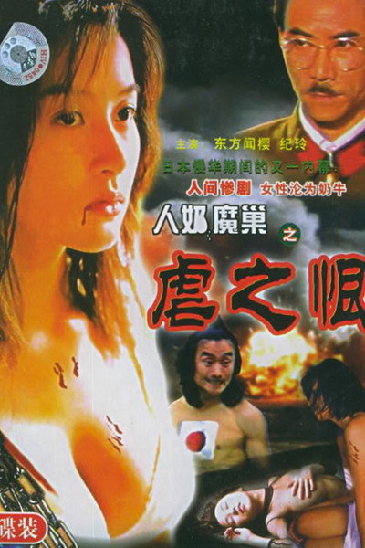 Póster de Ren nai mo chao