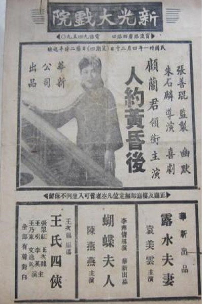Póster de Ren yue huang hun hou