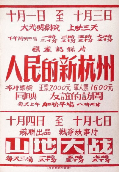 Póster de Renmin de xin Hangzhou