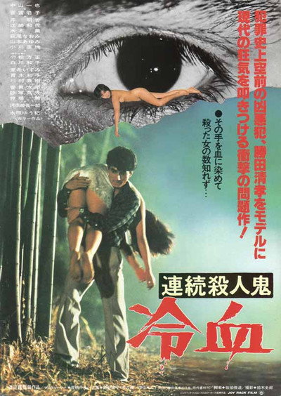 Póster de Renzoku satsujinki: Reiketsu