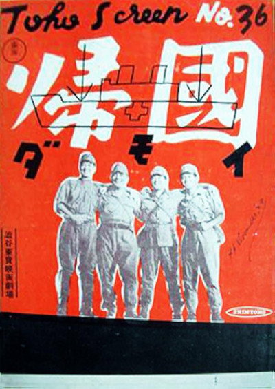 Póster de Repatriation