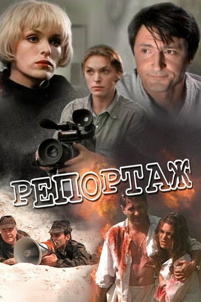 Póster de Reportazh