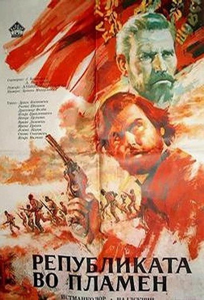 Póster de Republikata vo plamen