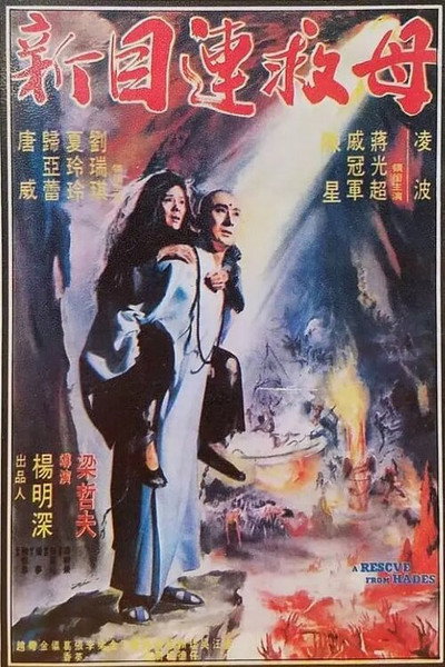 Póster de Rescue from Hades