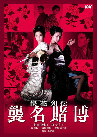 Póster de Retsuden shumei tobaku