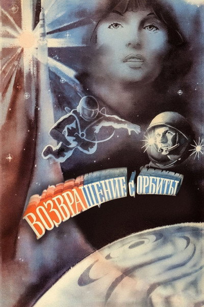 Póster de Return from Orbit
