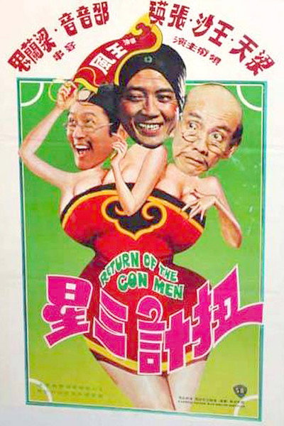 Póster de Return of the Con Men