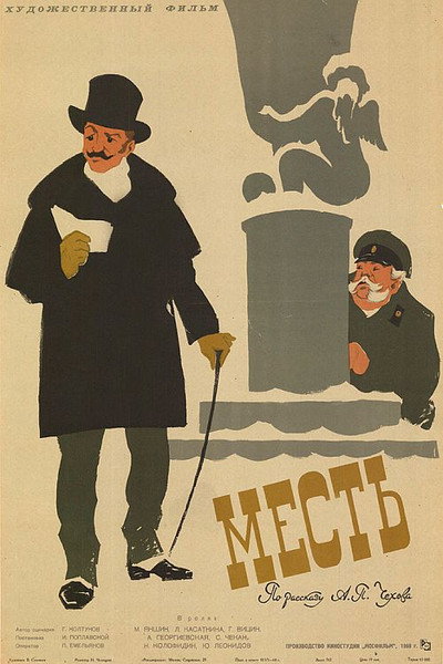 Póster de Revenge