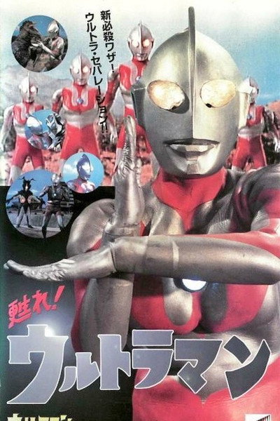 Póster de Revive! Ultraman