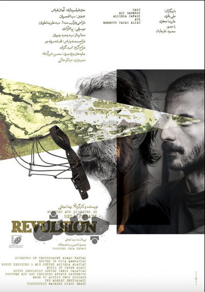 Póster de Revulsion