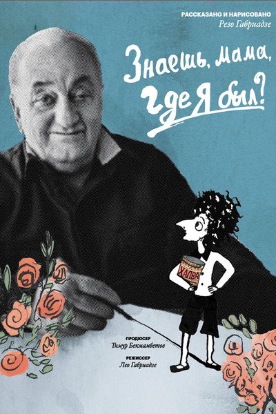 Póster de Rezo